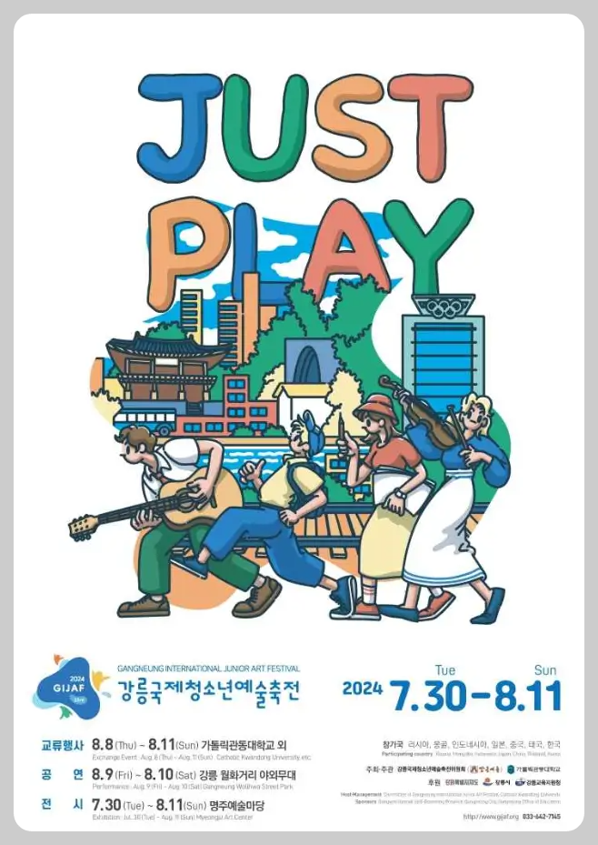 강릉 국제 청소년 예술축제