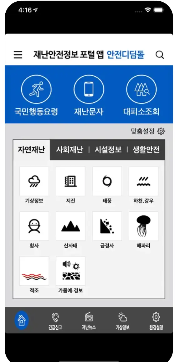 안전디딤돌-아이폰
