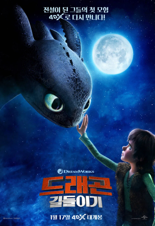 영화 드래곤 길들이기 관련 사진