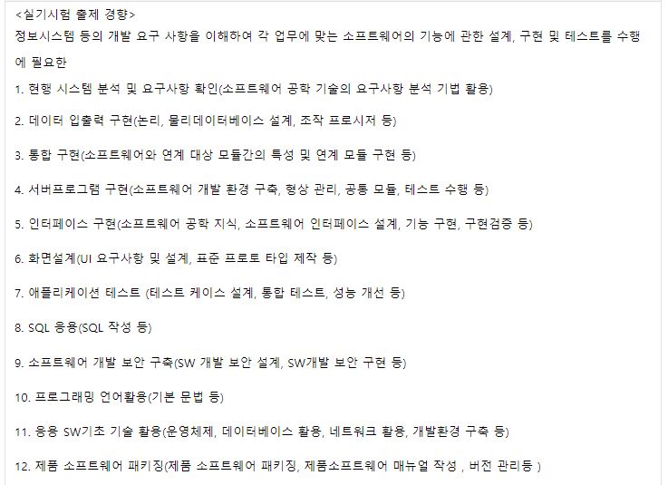 실기 시험 출제 경향
