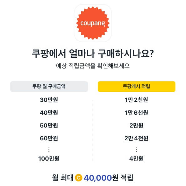 쿠팡-와우-카드-캐시