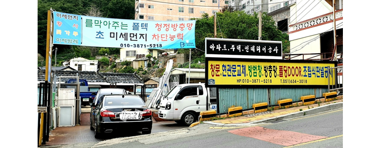 부산 남구 방충망