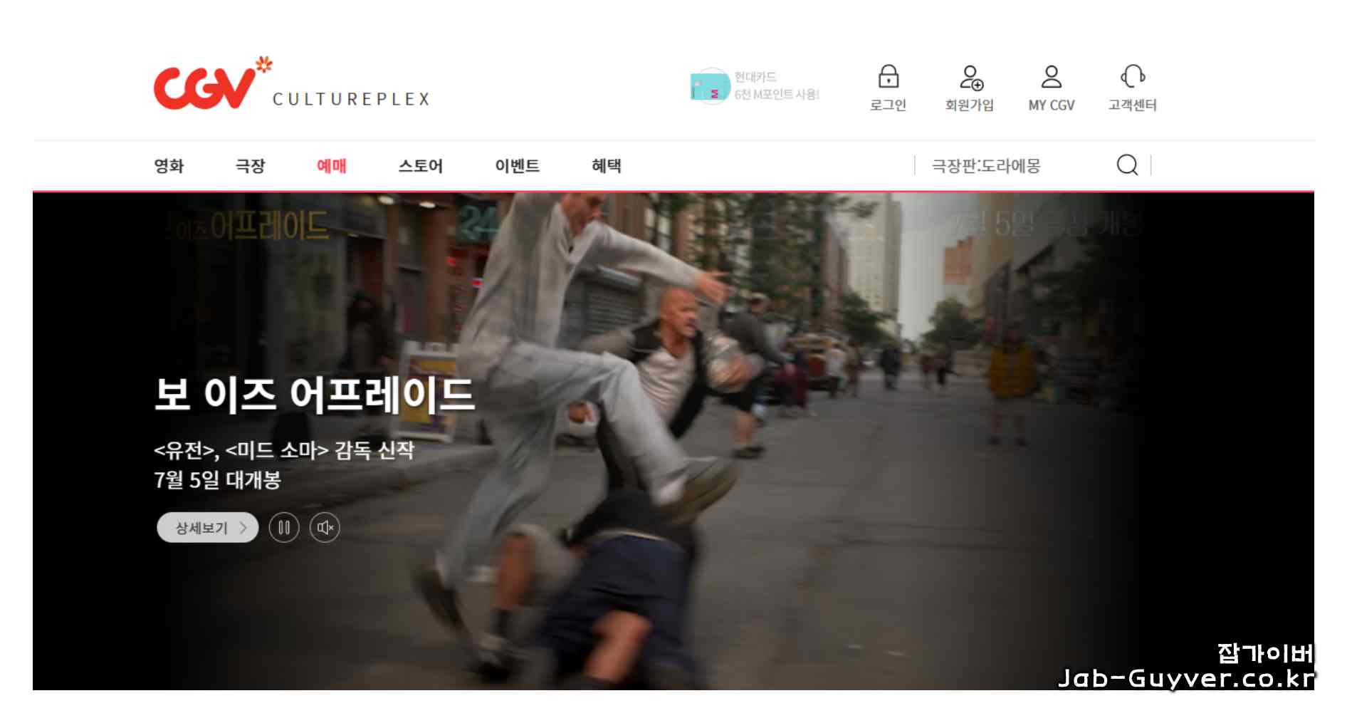 PC에서 MY CGV 관람권/할인쿠폰관리로 CGV 영화관람권 등록하는 화면