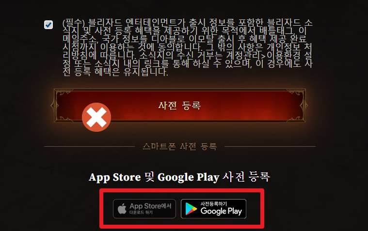 디아블로-이모탈-사전등록-모바일-기준으로-배너-이용-안내-이미지