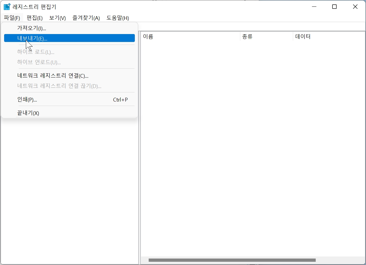 레지스트 내보내기 실행