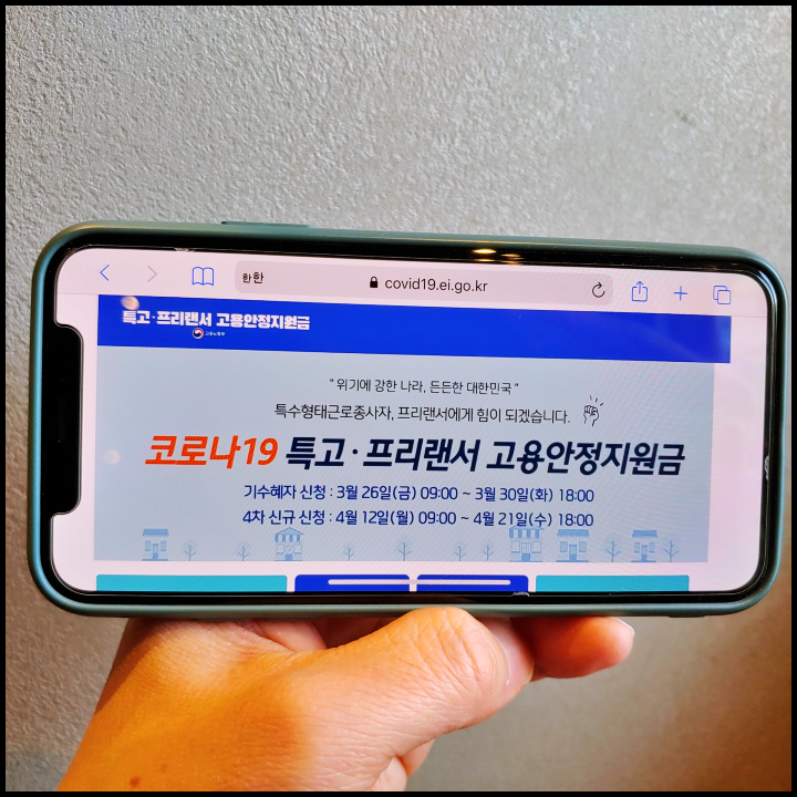 기수혜자-뜻-긴급고용안정지원금