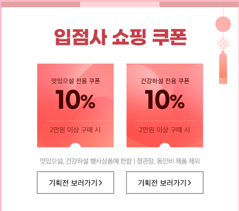2024 설 선물 정관장 20% 할인 혜택