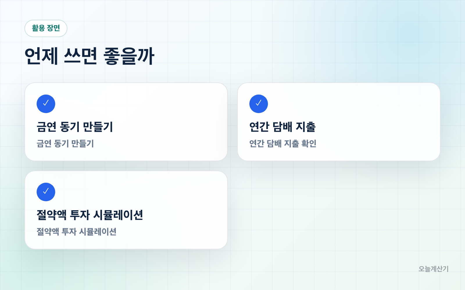 활용 장면