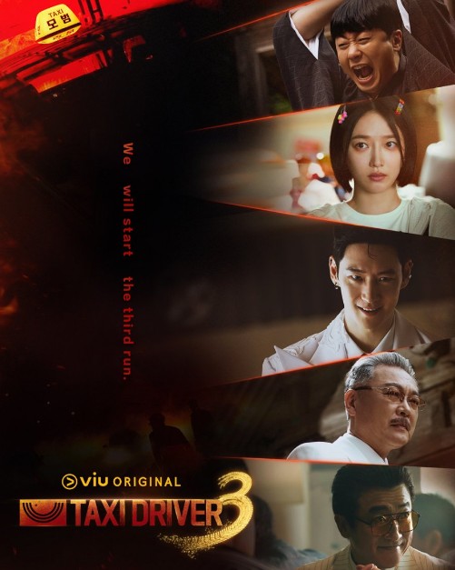 SBS 드라마 모범택시3 다시보기 기본정보, 줄거리, 몇부작, OTT, 등장인물 출연진, 인물관계도