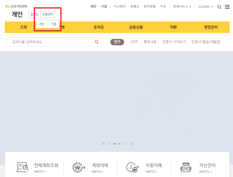 인증센터 메뉴 위치