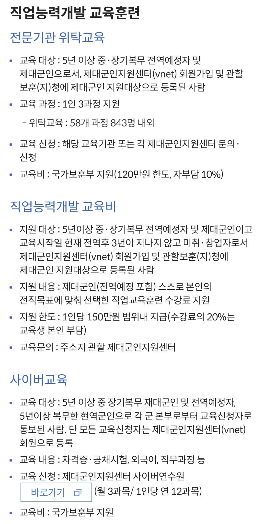 국가보훈부 예우보상 보훈대상 제대군인 교육훈련 지원