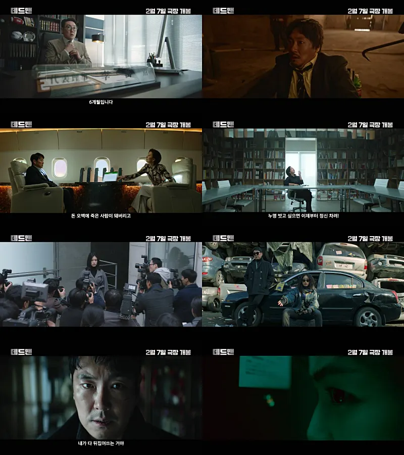 영화 데드맨 주요 캐릭터들이 등장하는 주요 장면들
