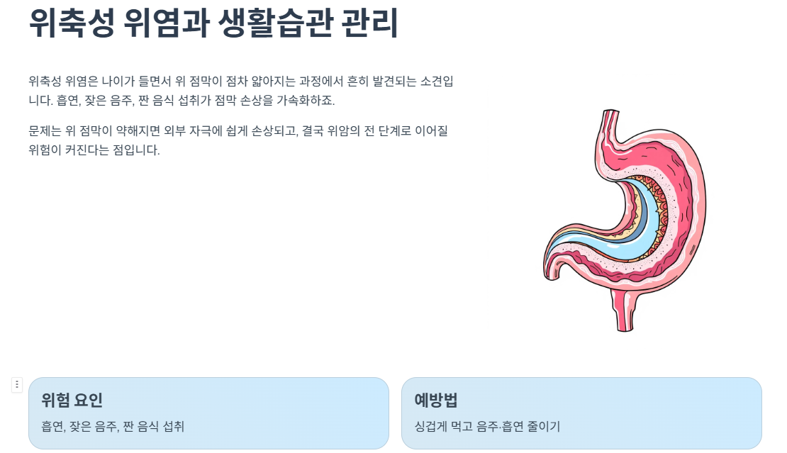 위축성 위염과 생활습관 관리