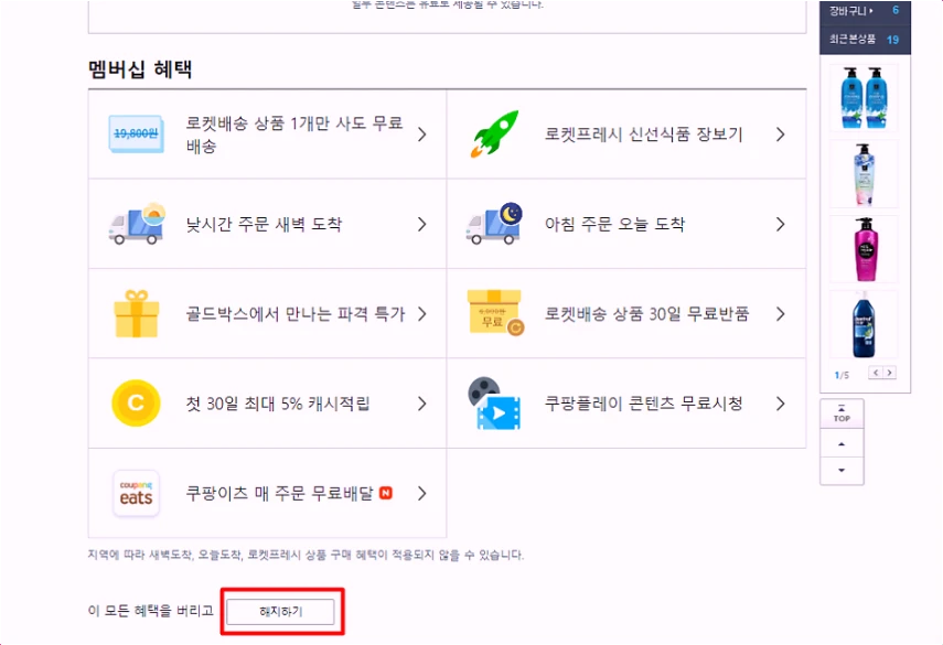 쿠팡-와우회원-탈퇴-해지방법