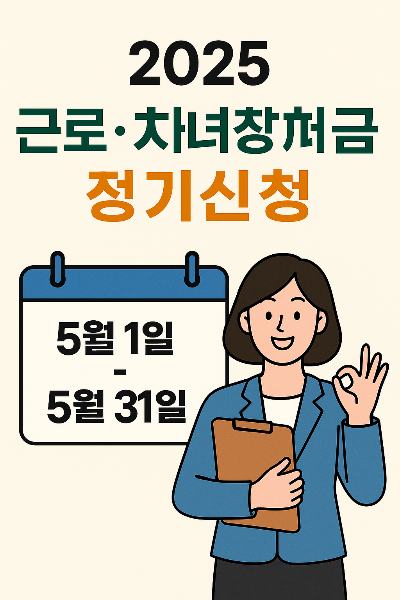 근로·자녀장려금 신청 자격과 방법