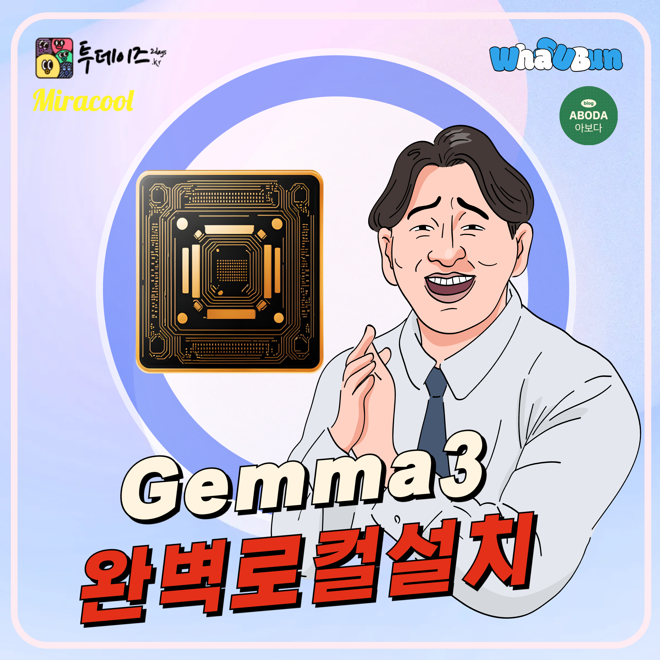 로컬에서 Gemma 3 실행하기 Ollama로 개인 AI 환경 구축 가이드