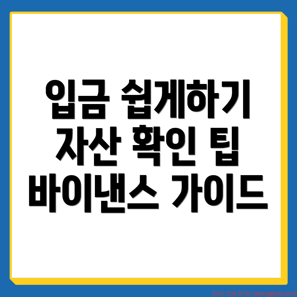 바이낸스 입금 방법
