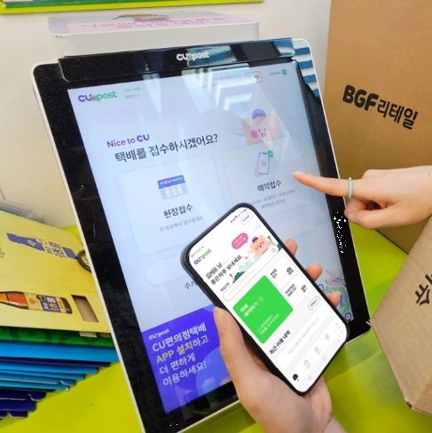 CU편의점 택배 고객센터 바로가기