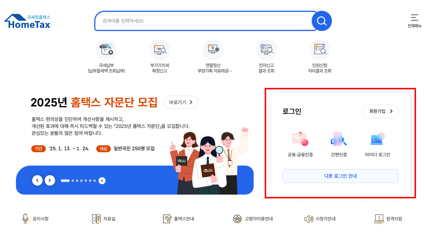 홈택스 메인화면