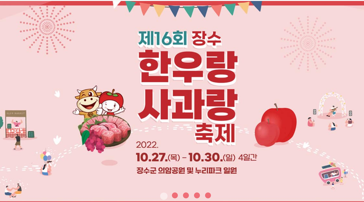 장수-한우랑-사과랑