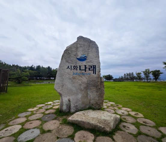 시화나래휴게소
