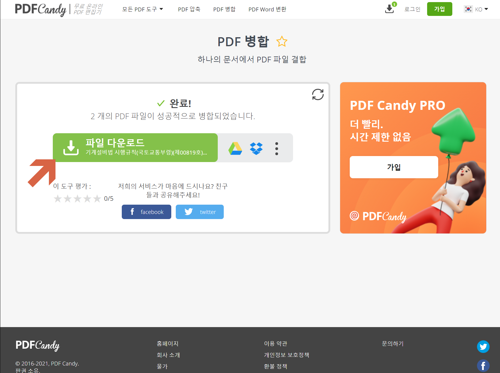 PDF 병합, 여러개의 PDF 파일을 하나의 문서로 PDF 파일 결합