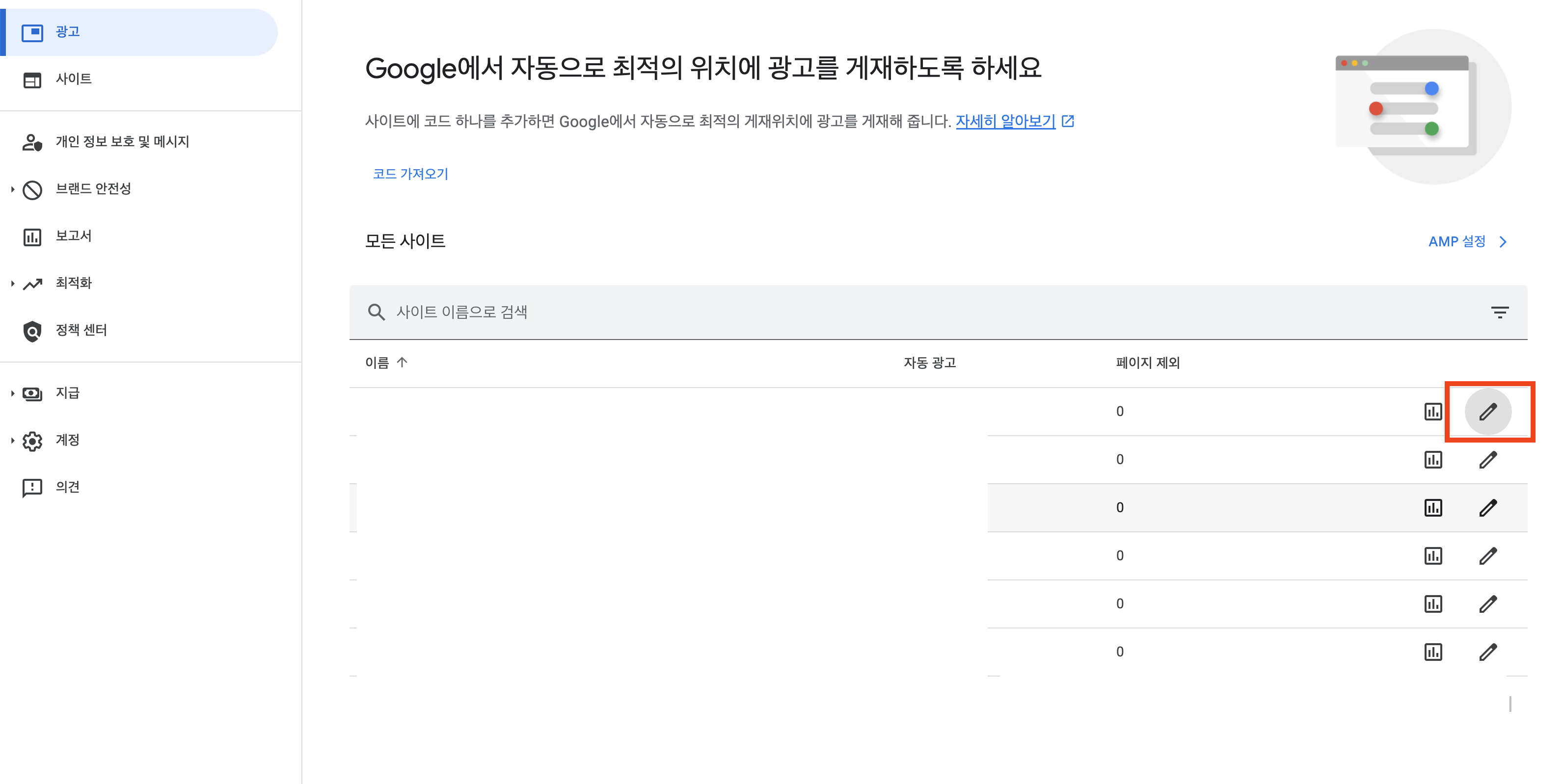 앵커광고 해제방법