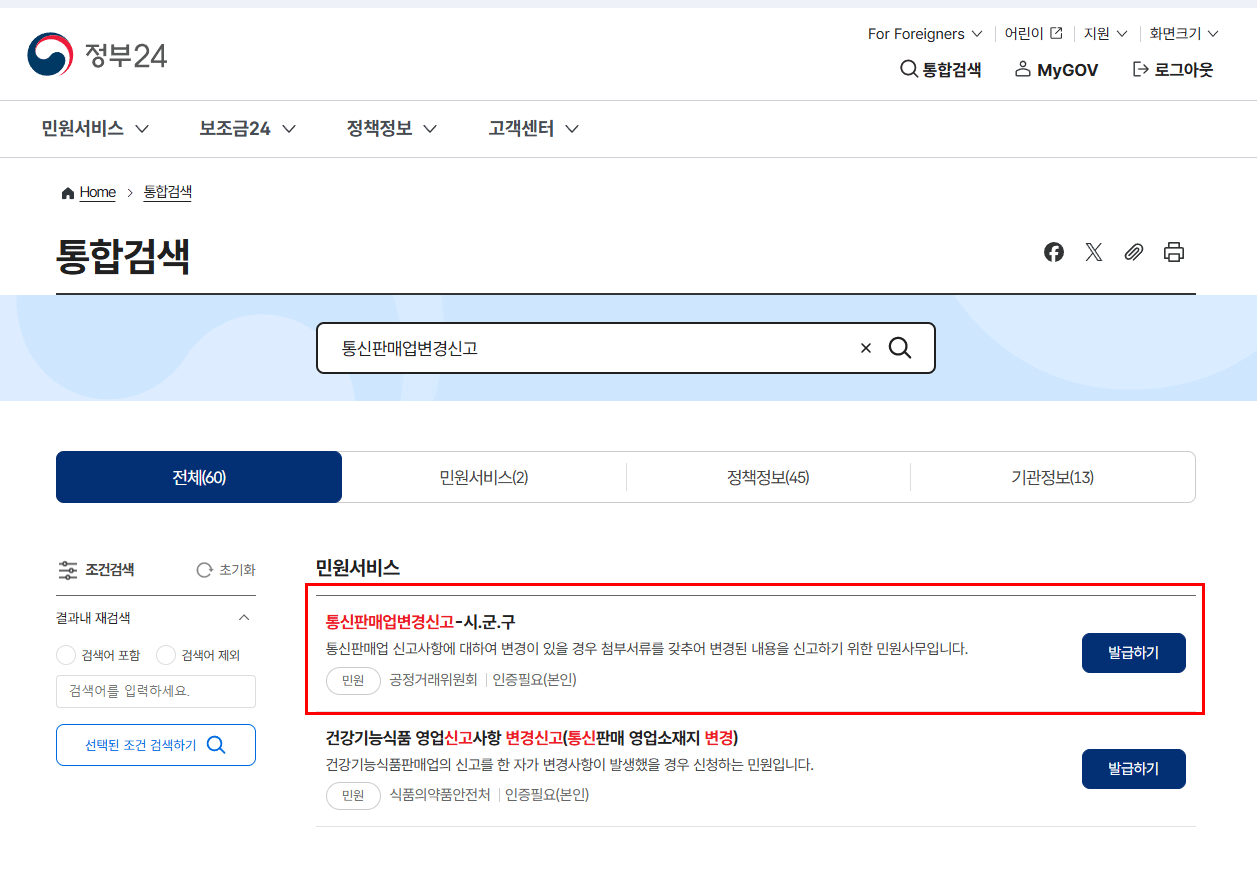 2. [신청] 버튼 클릭