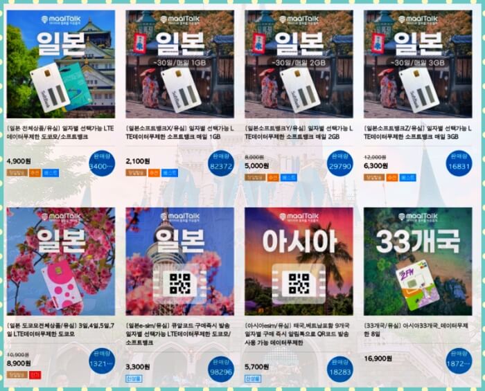 일본 유심 가격