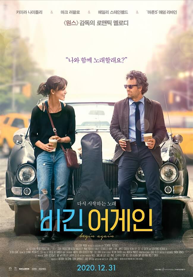 비긴 어게인 포스터