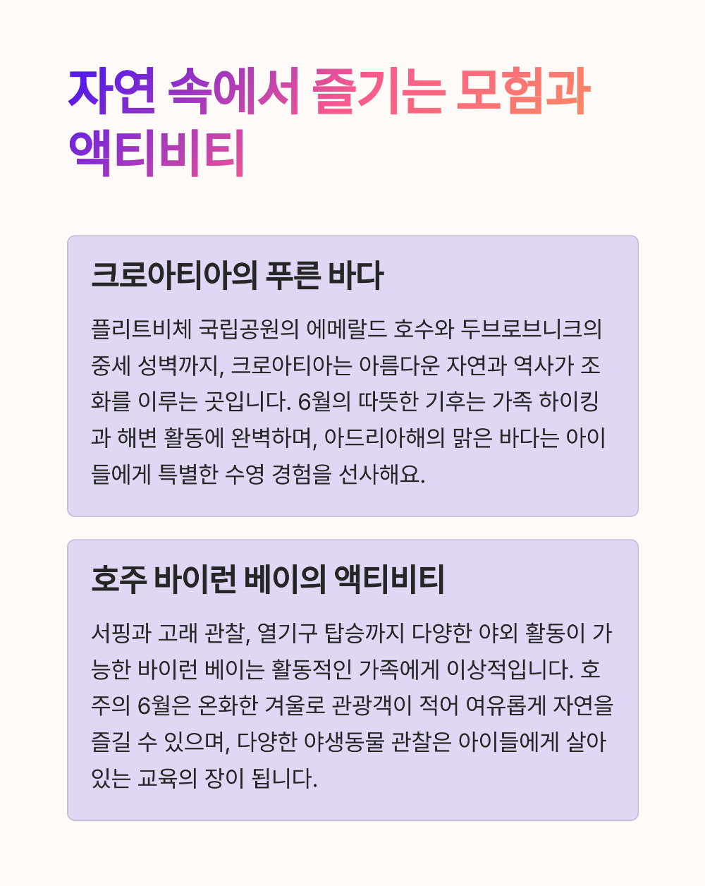 6월 가족 해외여행지 추천&amp;#44; 아이부터 부모님까지 만족하는 곳은?