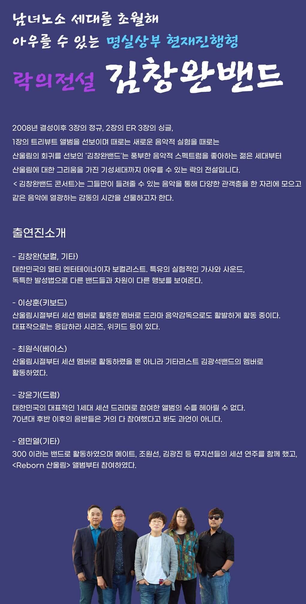 김창완밴드 콘서트 출연진