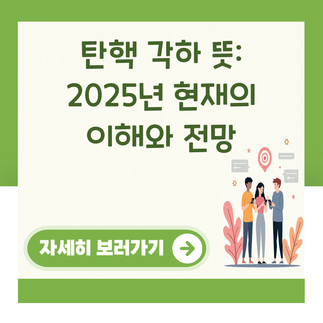 탄핵 각하 뜻: 2025년 현재의 이해와 전망 대표 이미지