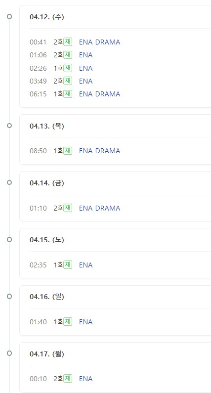 종이달 재방송 일정