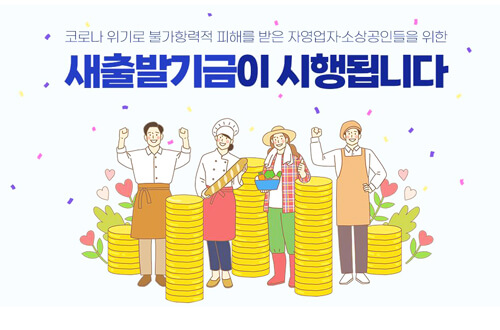 새출발기금-로고