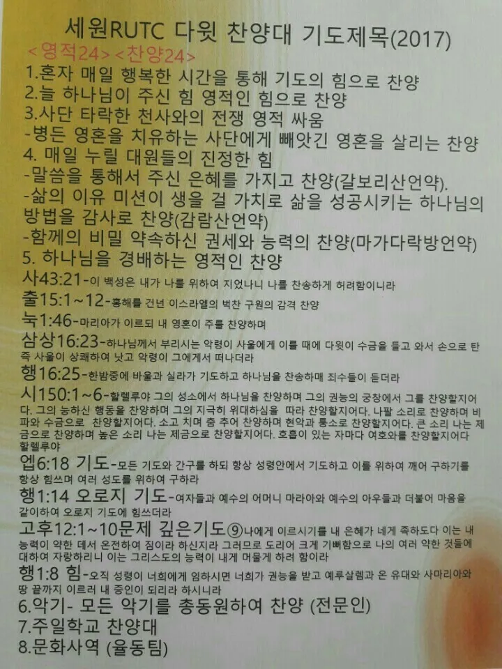 찬양대를 위한 기도문 10선_1