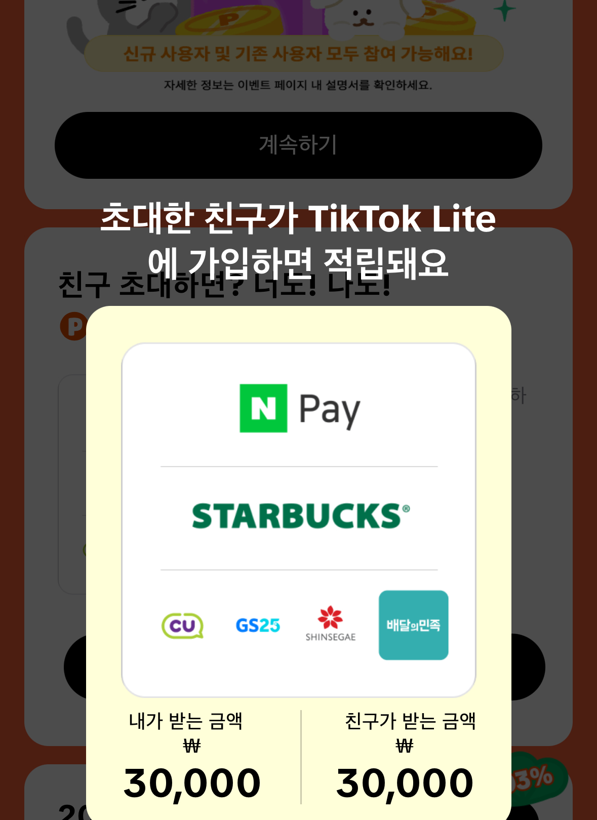 틱톡라이트 친구초대 3만원 추천인 2월 현금앱테크 추천!