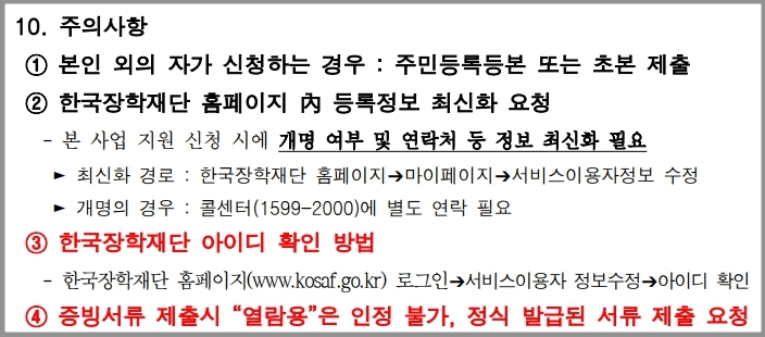&lt;서울시 대학생 학자금대출 이자지원&gt; 주의사항
