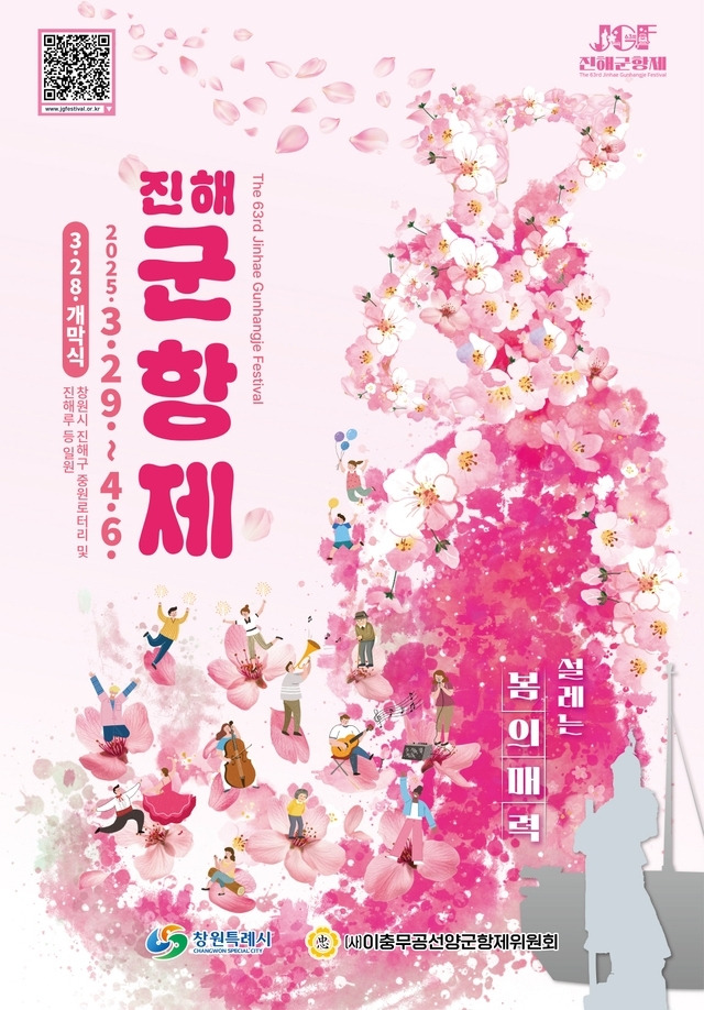 군항제