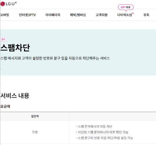 스팸차단