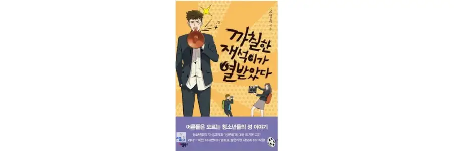 까칠한 재석이가 열받았다