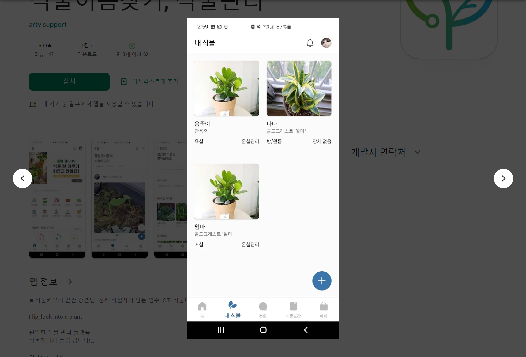 식물이름찾기, 식물키우기, 식물관리, 식물매니저 플립