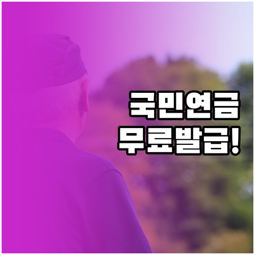 국민연금 납부확인서 무료 발급 서비스..