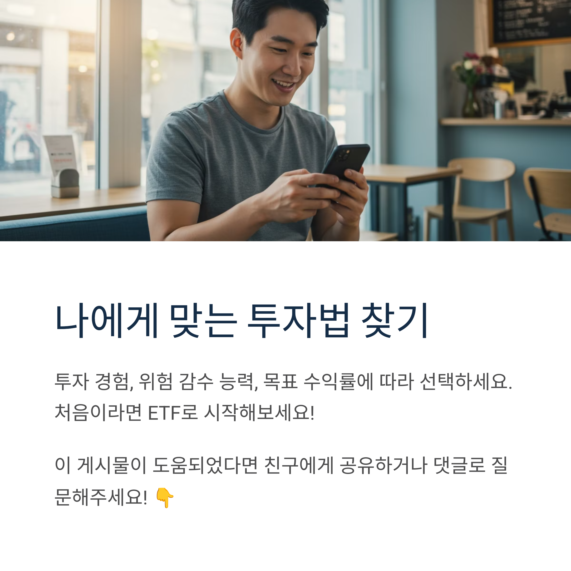 주식과 펀드, ETF 차이점 한 번에 정리!