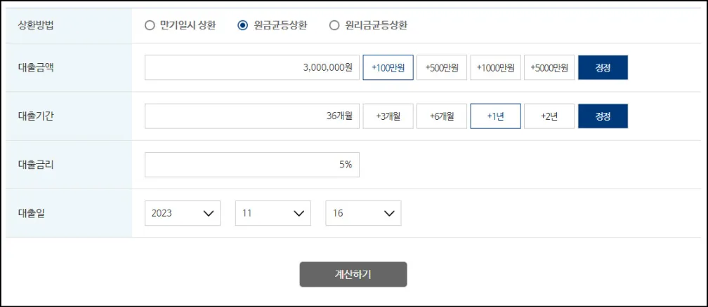 대출금리-이자-계산기