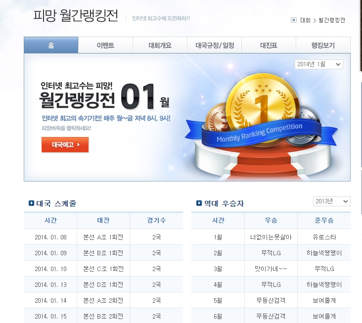 과거에 진행된 피망 바둑 월간 랭킹전 안내