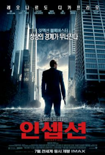 영화 인셉션 관련 사진