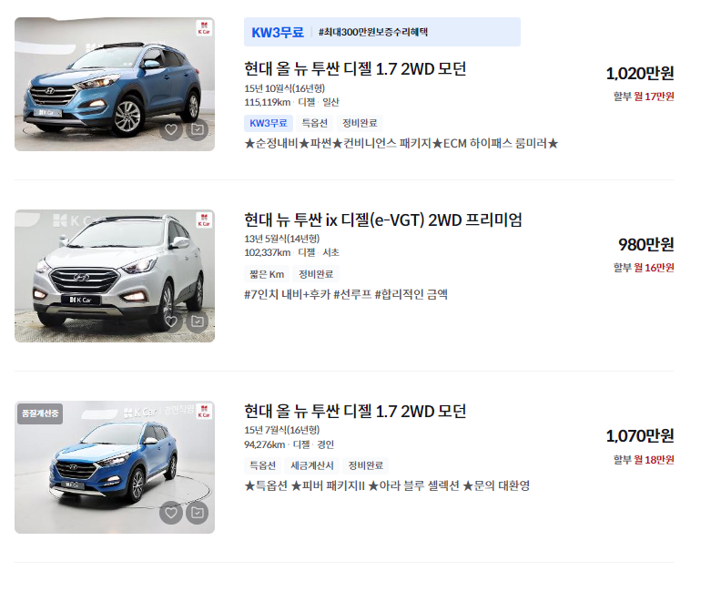 투싼 중고차 가격 시세표 정리