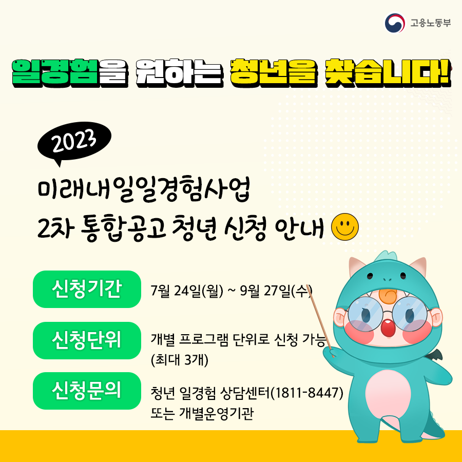 미래내일-일경험-사업
