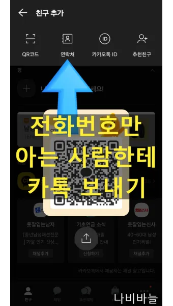 사람 이름 기반 전화번호 조회 찾는 쉬운 법_15